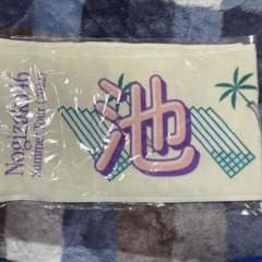 乃木坂46 池田瑛紗 マフラータオル　真夏の全国ツアー　未開封のサムネイル