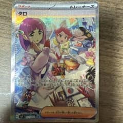 タロ SAR スカーレット&バイオレット 拡張パック ステラミラクル