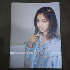 西野七瀬 風に着替えて アザーカット写真集のサムネイル