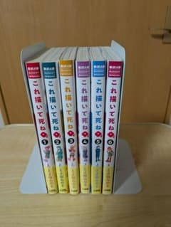 これ描いて死ね　1～6巻　6冊セット