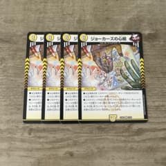 ジョーカーズの心絵 4枚セット - メルカリ