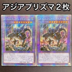 022 ダイノルフィア　プリズマ　プリシク　化石調査　エクストラシークレット ダイノルフィアレクスターム アジア プリズマティックシークレット 2枚