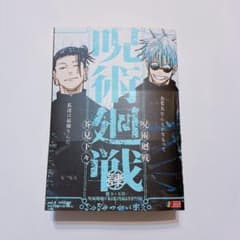 呪術廻戦 集英社ジャンプリミックス remix 4巻 新品・未読品 透明帯