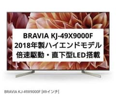 SONY BRAVIA KJ-49X9000F 4K液晶テレビ 本体 - メルカリ