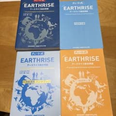 チャート式 EARTHRISE アースライズ総合英語のサムネイル