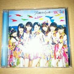 HKT48 74億分の1の君へのサムネイル