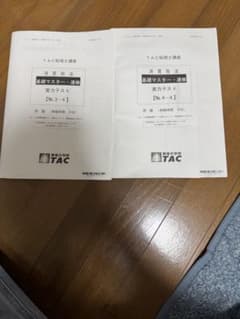 税理士試験 消費税法 基礎マスター・速修 2026年合格目標のサムネイル