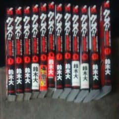 クズ、アナザークローズ九頭竜神竜男１から12巻のサムネイル