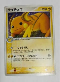 【PSA9】ライチュウ 伝説の飛翔 ライチュウ ☆ PCG 拡張パック 伝説の飛翔 キラ 038/082 - メルカリ