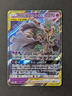 オーロット&ヨノワールGX RR SM12a 053/173のサムネイル