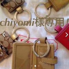 chiyomi様専用です☆のサムネイル