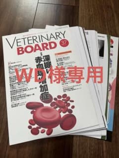 WD様専用。裁断済み 赤血球増加症 VETERINARY BOARD 37のサムネイル