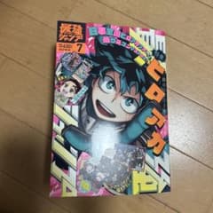 最強ジャンプ　2022年７月号　僕のヒーローアカデミアのサムネイル