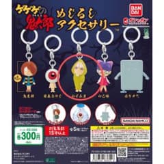 ゲゲゲの鬼太郎 ねずみ男 めじるしアクセサリーのサムネイル