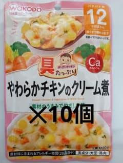 和光堂 具たっぷりグーグキッチン やわらかチキンのクリーム煮 10個のサムネイル
