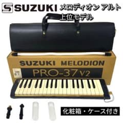SUZUKI スズキ メロディオン PRO-37V2 プロ仕様 化粧箱ケース付属 SUZUKI スズキ メロディオン PRO-37V2 プロ仕様 化粧箱ケース