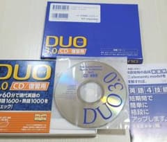 DUO 3.0/CD復習用のサムネイル
