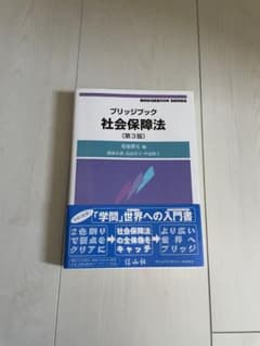 ブリッジブック社会保障法のサムネイル