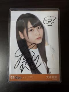 大場花菜 直筆サイン 生写真のサムネイル
