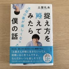捉え方を変えてみたら大抵の事が楽しくなった僕の話のサムネイル
