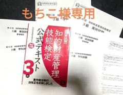 知的財産管理技能検定　3級　公式テキスト　13版のサムネイル