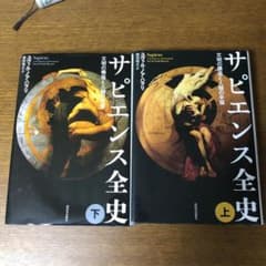 サピエンス全史 上下セット 文明の構造と人類の幸福のサムネイル