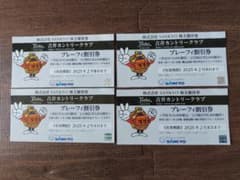 SANKYO　株主優待券☆4枚のサムネイル
