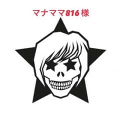 マナママ816 様のサムネイル