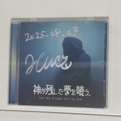 サイン入り 神が残した夢を喰う。CD はるくん かみばくのサムネイル