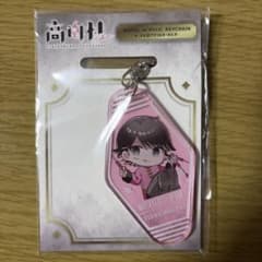 高田村　モーテル型アクリルキーホルダー（ねろちゃん）のサムネイル