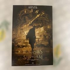 Blossoms Shanghai 繁花（はんか）ポストカードセットのサムネイル