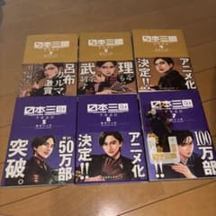 古典籍総合目録　第一巻第二巻第三巻セット 日本三國 2〜7巻 6冊セット 2巻3巻初版 7巻特典付き - メルカリ