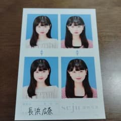 長浜広奈 seju 私服 証明写真のサムネイル