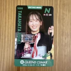 ボートレース 競艇 住之江 高憧四季 クイーンズクライマックス カード