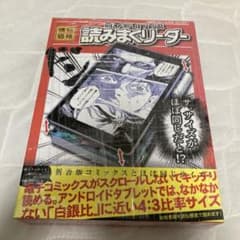 電子コミックス　読みまくりリーダー　YMR8-DSのサムネイル