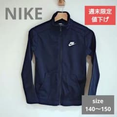 【値下げ】NIKE キッズ ジャージ 上着 M 140〜150 裏起毛 黒のサムネイル