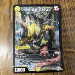 ジョット・首魁・ジョラゴン デュエルマスターズのサムネイル