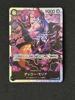 ワンピースカード ゲッコー・モリア SR 双璧の覇者のサムネイル