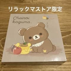リラックマストア限定 チャイロイコグマルシェ 2026 ブロックメモ