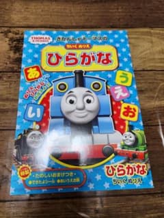 トーマス　ひらがな　ノート　ひらがな練習　　機関車トーマスのサムネイル