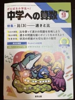 中学への算数　2023年9月号のサムネイル