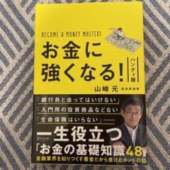 お金に強くなる! ハンディ版のサムネイル