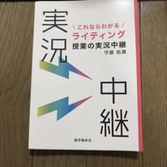 これならわかる ライティング授業の実況中継 守屋佑真のサムネイル