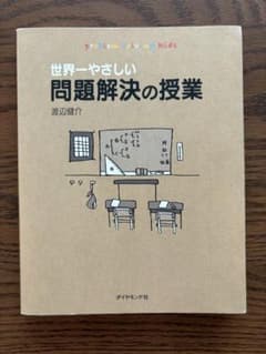 世界一やさしい問題解決の授業のサムネイル