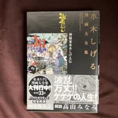 水木しげる漫画大全集 神秘家水木しげる伝 講談社のサムネイル