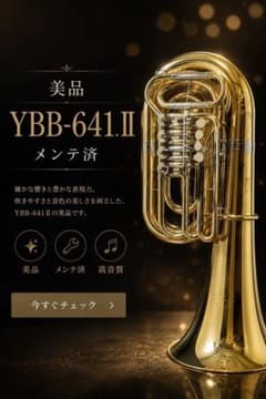 YAMAHA チューバ　YBB-641 Ⅱ メンテナンス済 YAMAHA チューバ YBB-641 Ⅱ メンテナンス済 - メルカリ