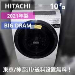 ⭐︎美品/HITACHI/ドラム式洗濯乾燥機/BD-SG100F/2021年製 - メルカリ