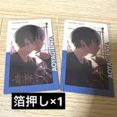 プロセカ エピカ 25B 箔押し 青柳冬弥 - メルカリ