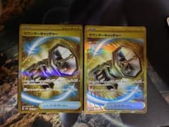 カウンターキャッチャー　UR  2枚セット　ポケモンカードのサムネイル