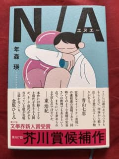 N/A 年森瑛のサムネイル